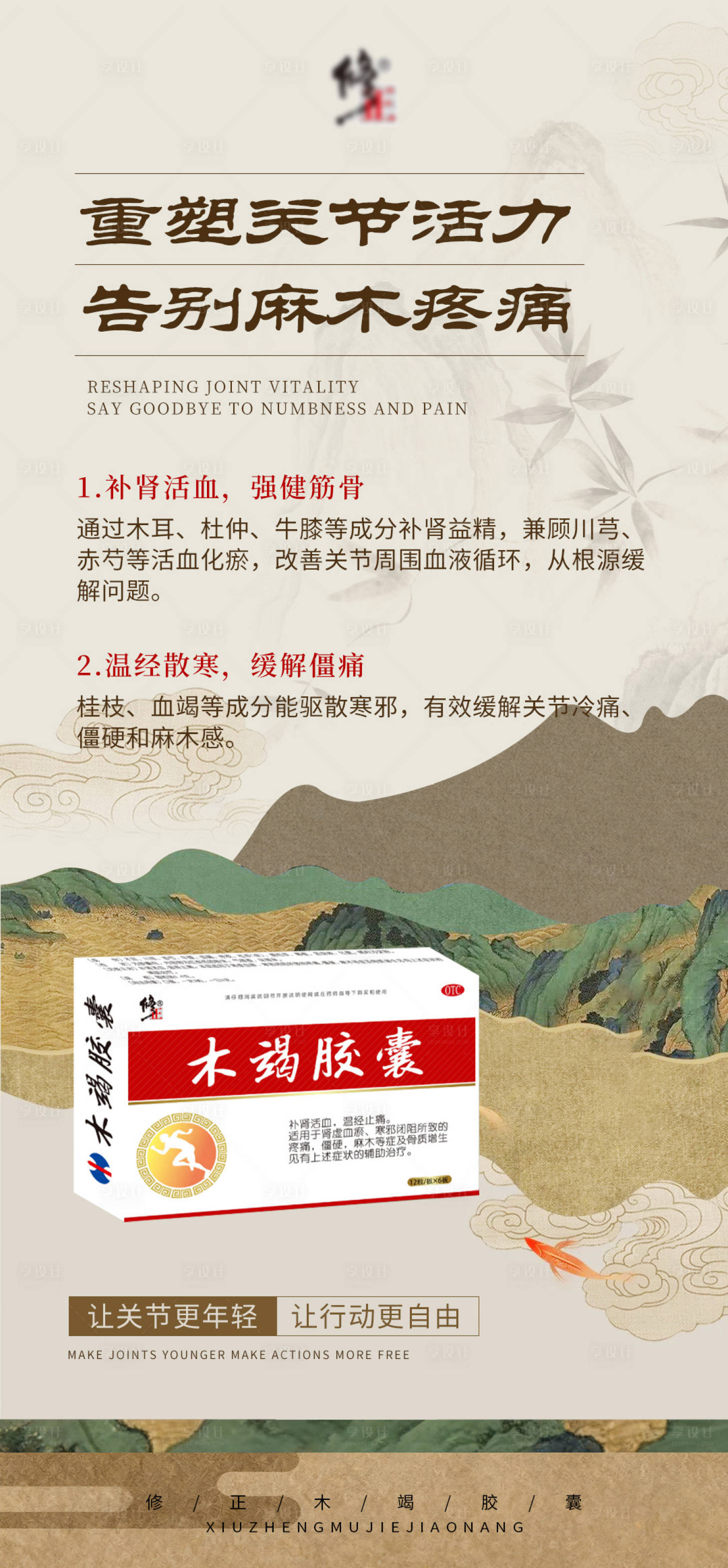 源文件下载【享设计】搜索编号：74880034374252694【关节产品海报】
