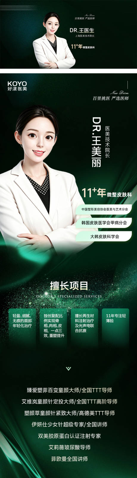 源文件下载【享设计】搜索编号：80080036348417226【简约高级医美推广专家医生海报落地页 】