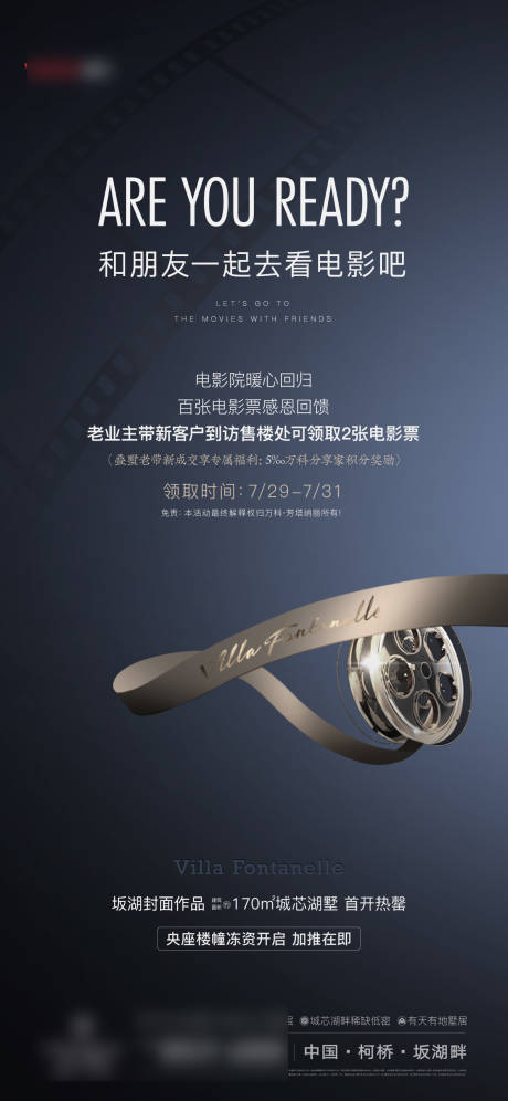 源文件下载【享设计】搜索编号：98080036420801529【电影院开放海报】