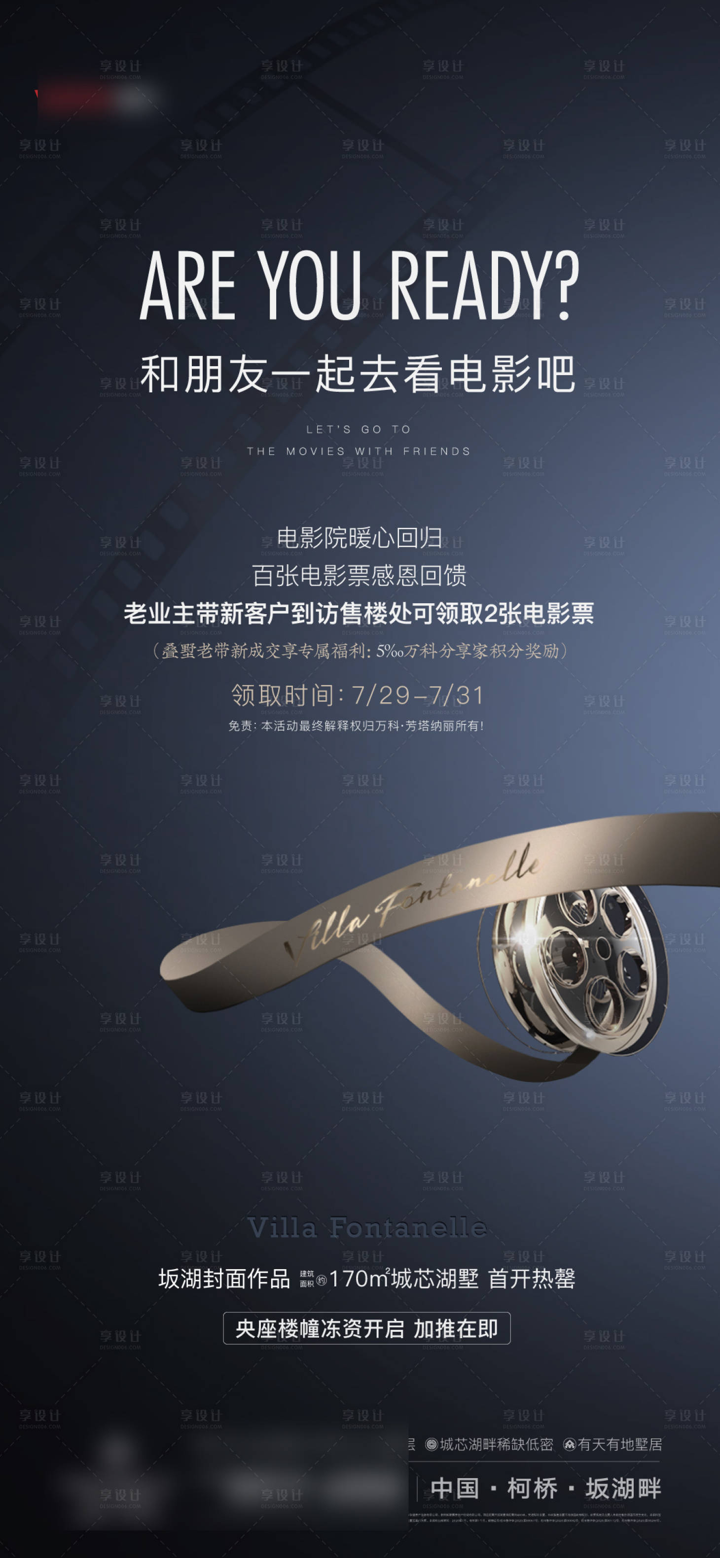 源文件下载【享设计】搜索编号：98080036420801529【电影院开放海报】