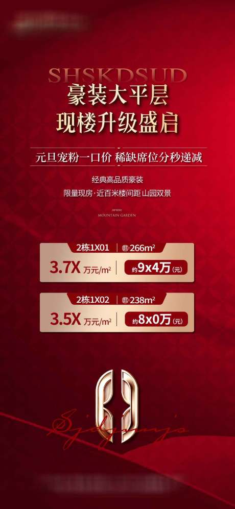 源文件下载【享设计】搜索编号：11510036358925442【地产热销特价房海报】
