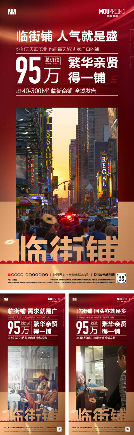 源文件下载【享设计】搜索编号：88280036611961280【商铺价值点系列海报】