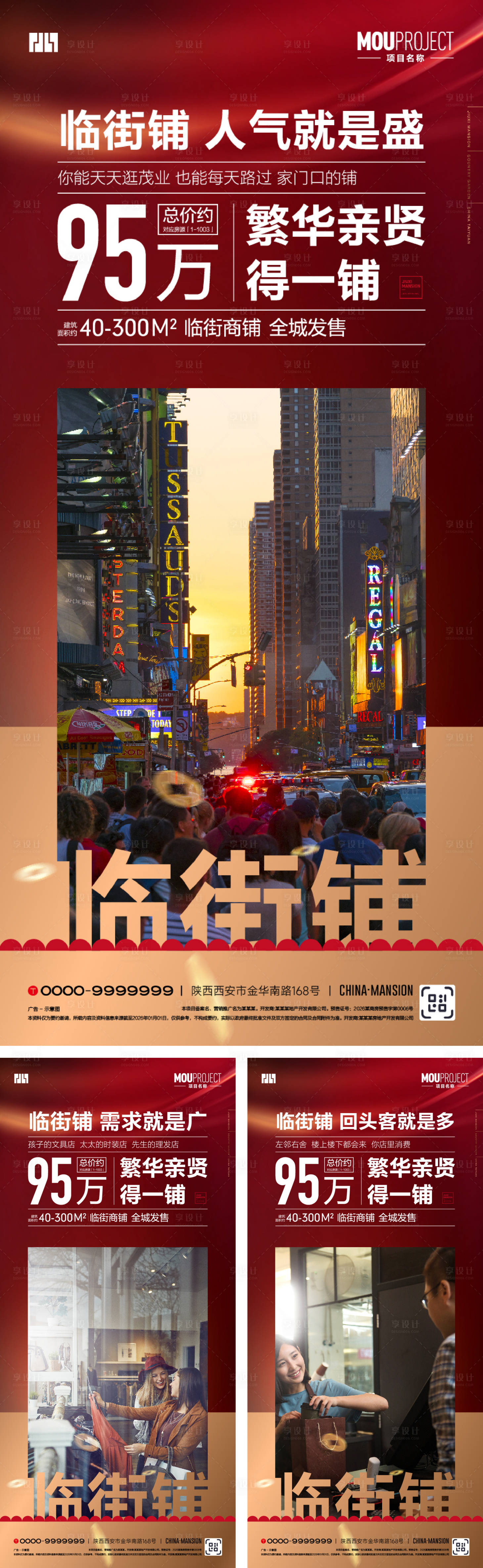 源文件下载【享设计】搜索编号：88280036611961280【商铺价值点系列海报】