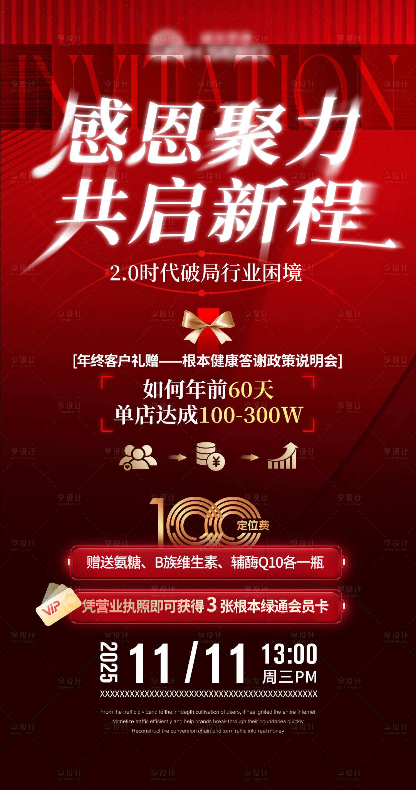 源文件下载【享设计】搜索编号：49060036507638497【红色招商邀请函宣传海报】