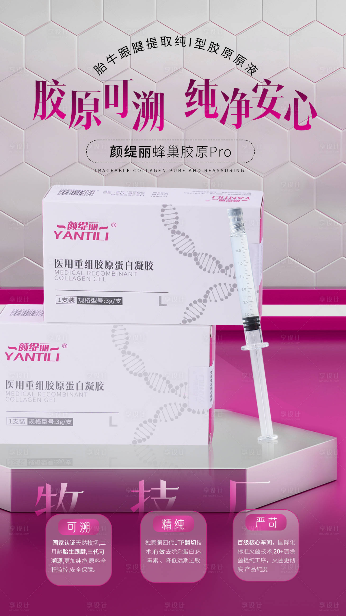 源文件下载【享设计】搜索编号：79680036507981736【胶原蛋白 】