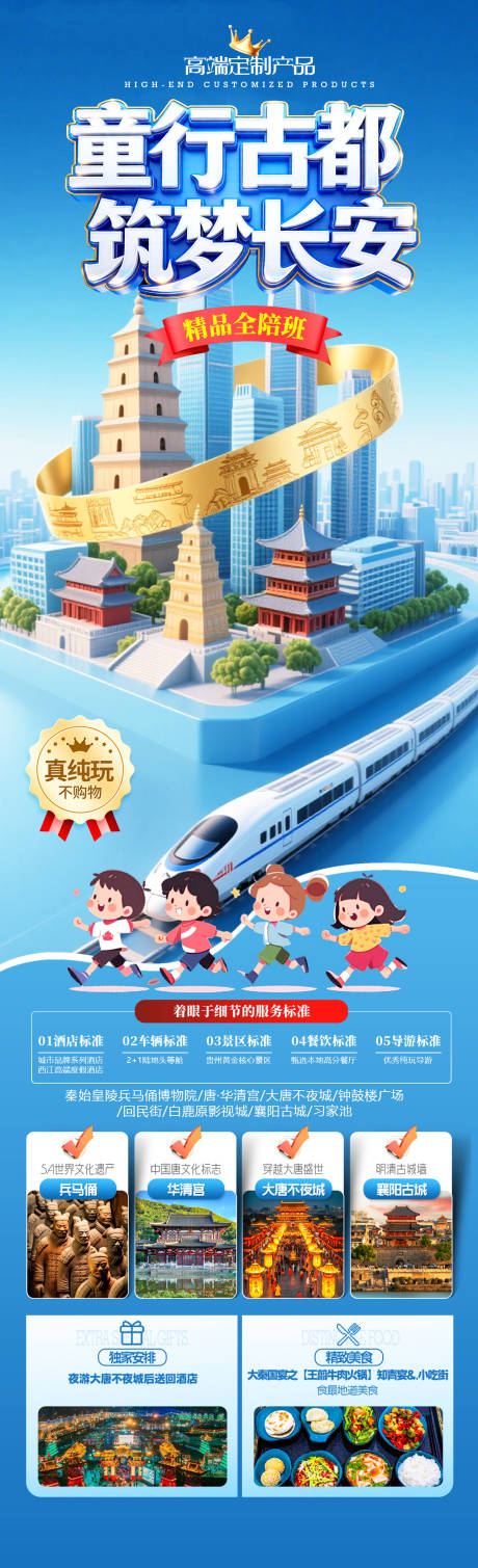 源文件下载【享设计】搜索编号：36610036387981618【童行古都 筑梦长安】
