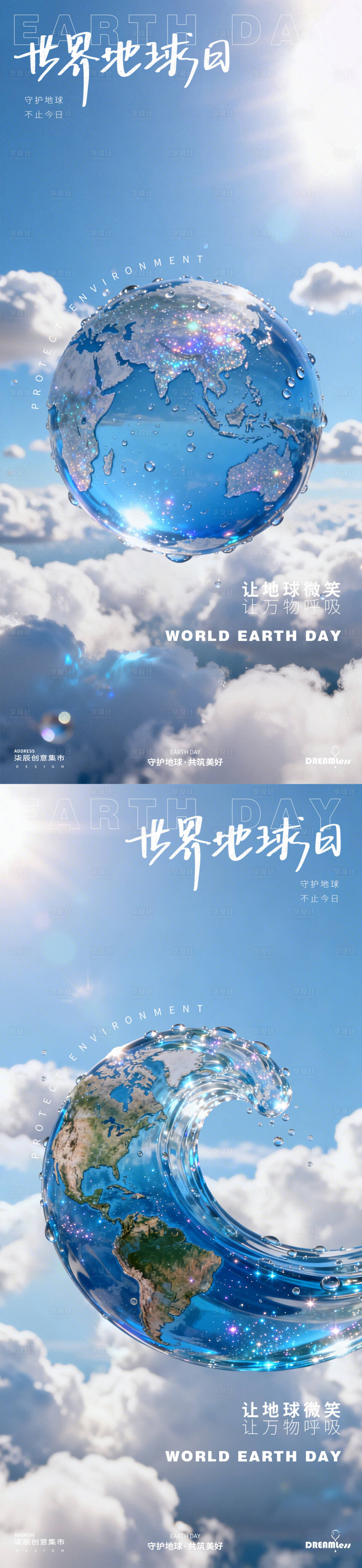 源文件下载【享设计】搜索编号：61090036369764152【世界地球日蓝天海报】