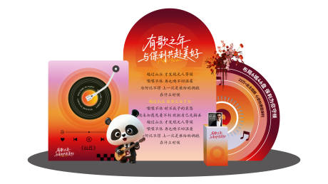 源文件下载【享设计】搜索编号：52060036352768167【红色演唱会音乐会美陈包装】