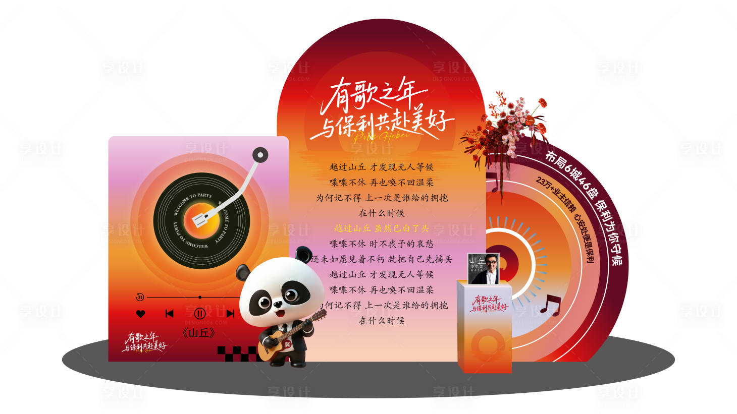 源文件下载【享设计】搜索编号：52060036352768167【红色演唱会音乐会美陈包装】