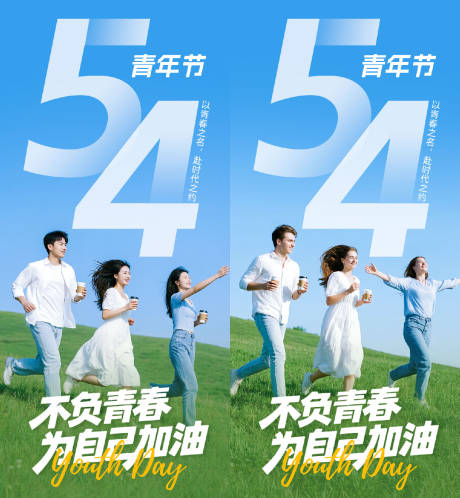 源文件下载【享设计】搜索编号：50690036557812951【五四青年节海报】