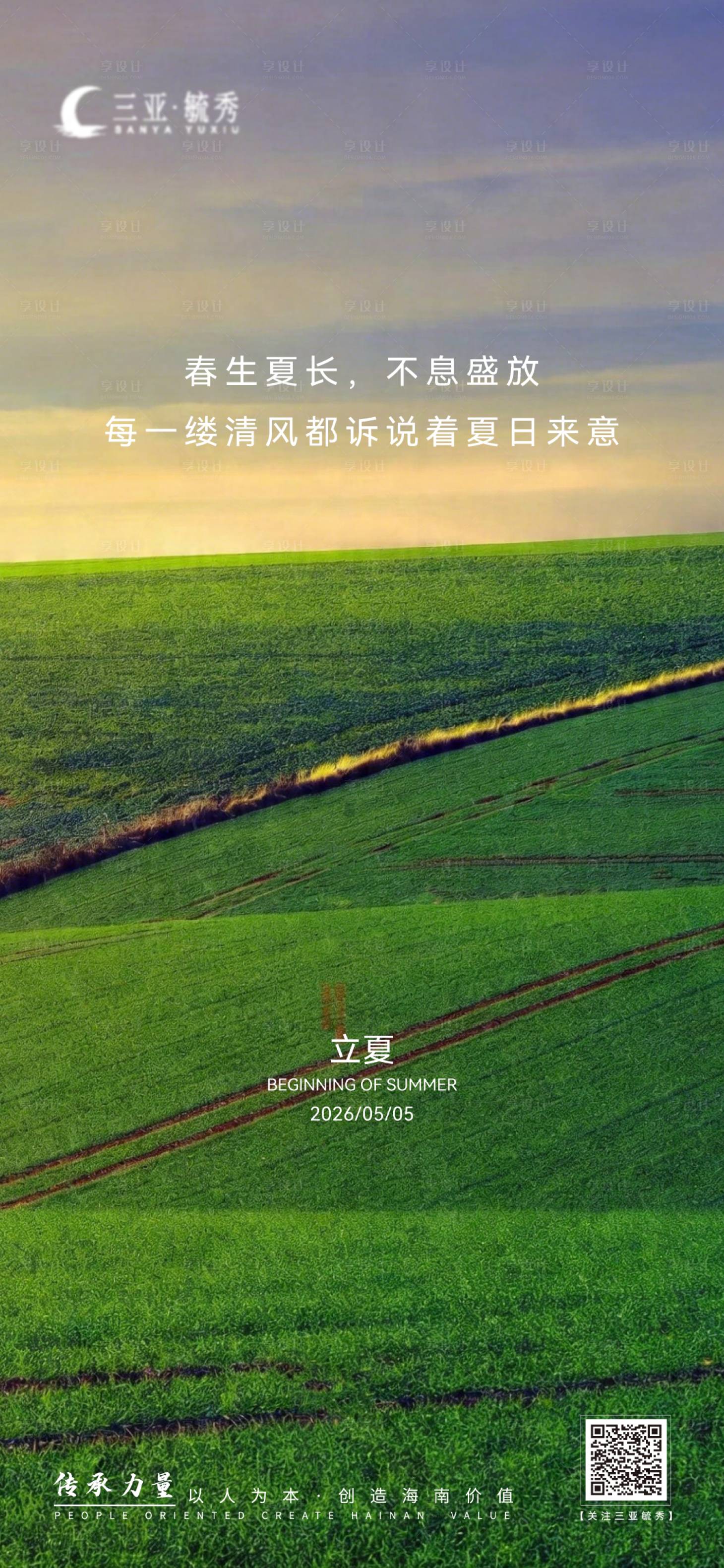 源文件下载【享设计】搜索编号：44450036644496261【立夏节气海报】