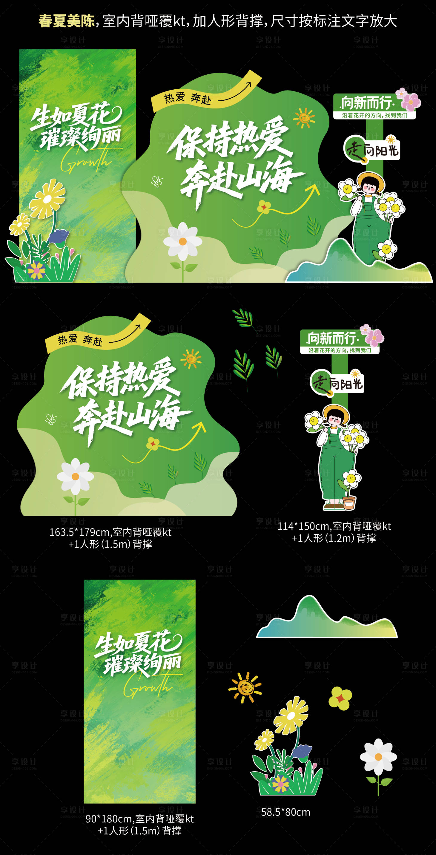 源文件下载【享设计】搜索编号：88960036411131798【春夏美陈】