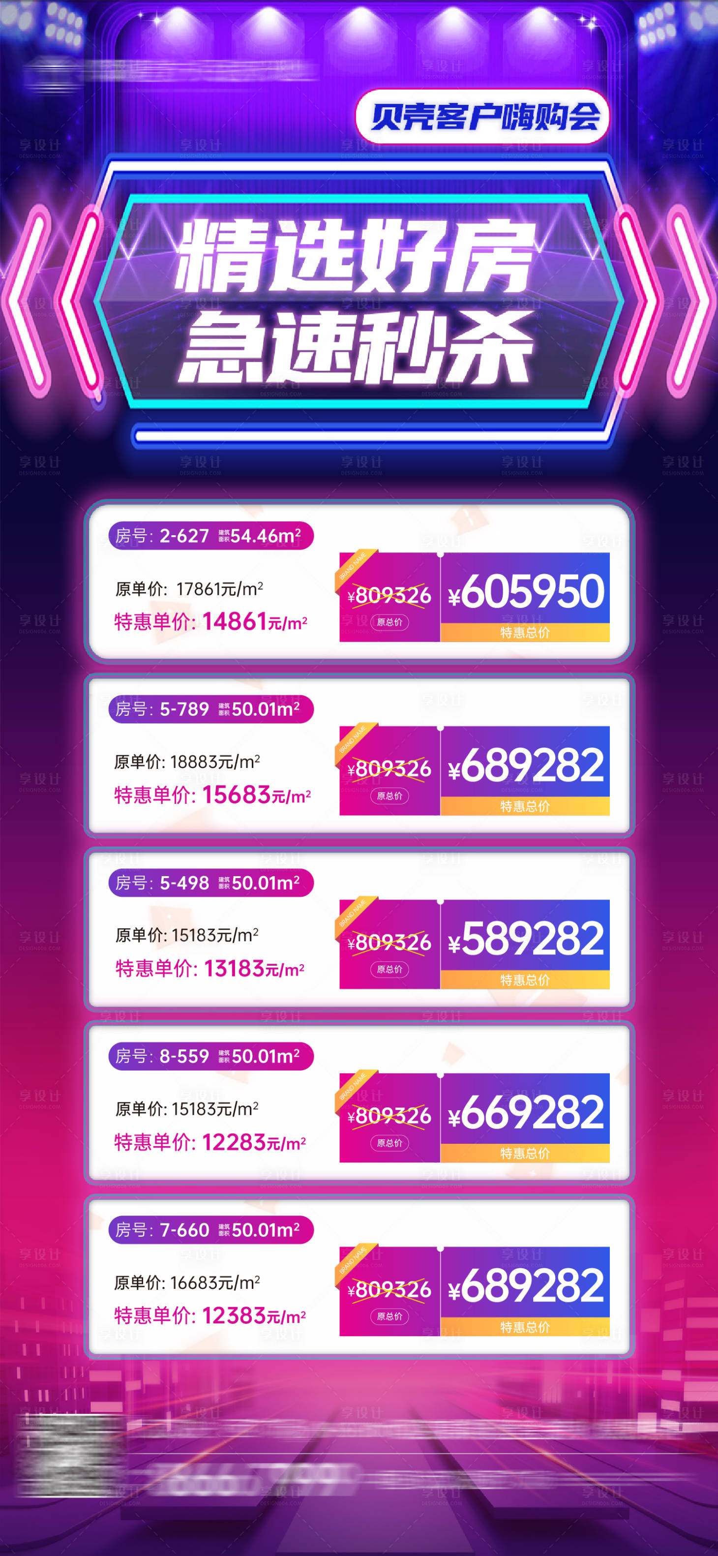 源文件下载【享设计】搜索编号：80980036308808170【特价房活动海报】