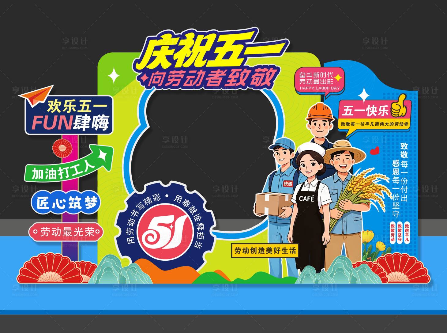 源文件下载【享设计】搜索编号：83690036524486004【五一劳动节美陈堆头】