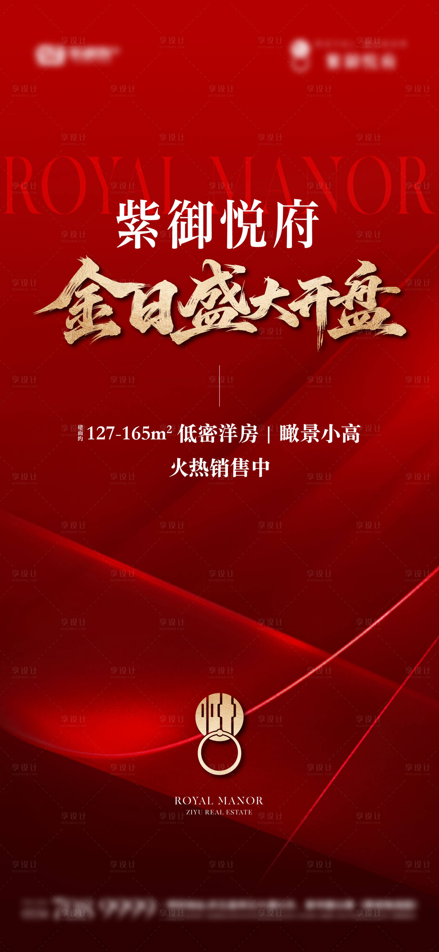 源文件下载【享设计】搜索编号：45420036344441317【地产开盘单图】