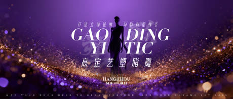 源文件下载【享设计】搜索编号：75380036647475563【塑性瘦身主视觉主kv】