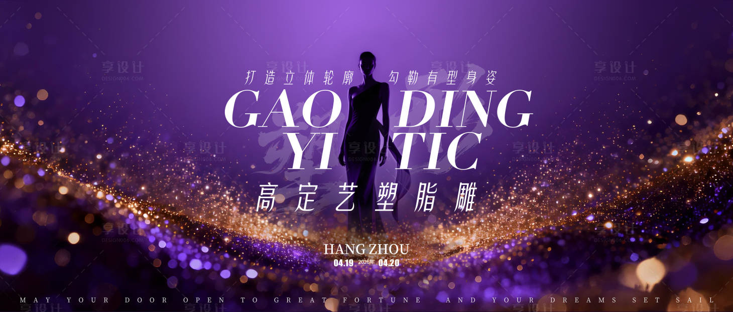 源文件下载【享设计】搜索编号：75380036647475563【塑性瘦身主视觉主kv】