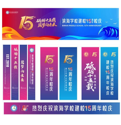 源文件下载【享设计】搜索编号：21510036291148120【15周年校庆活动物料】