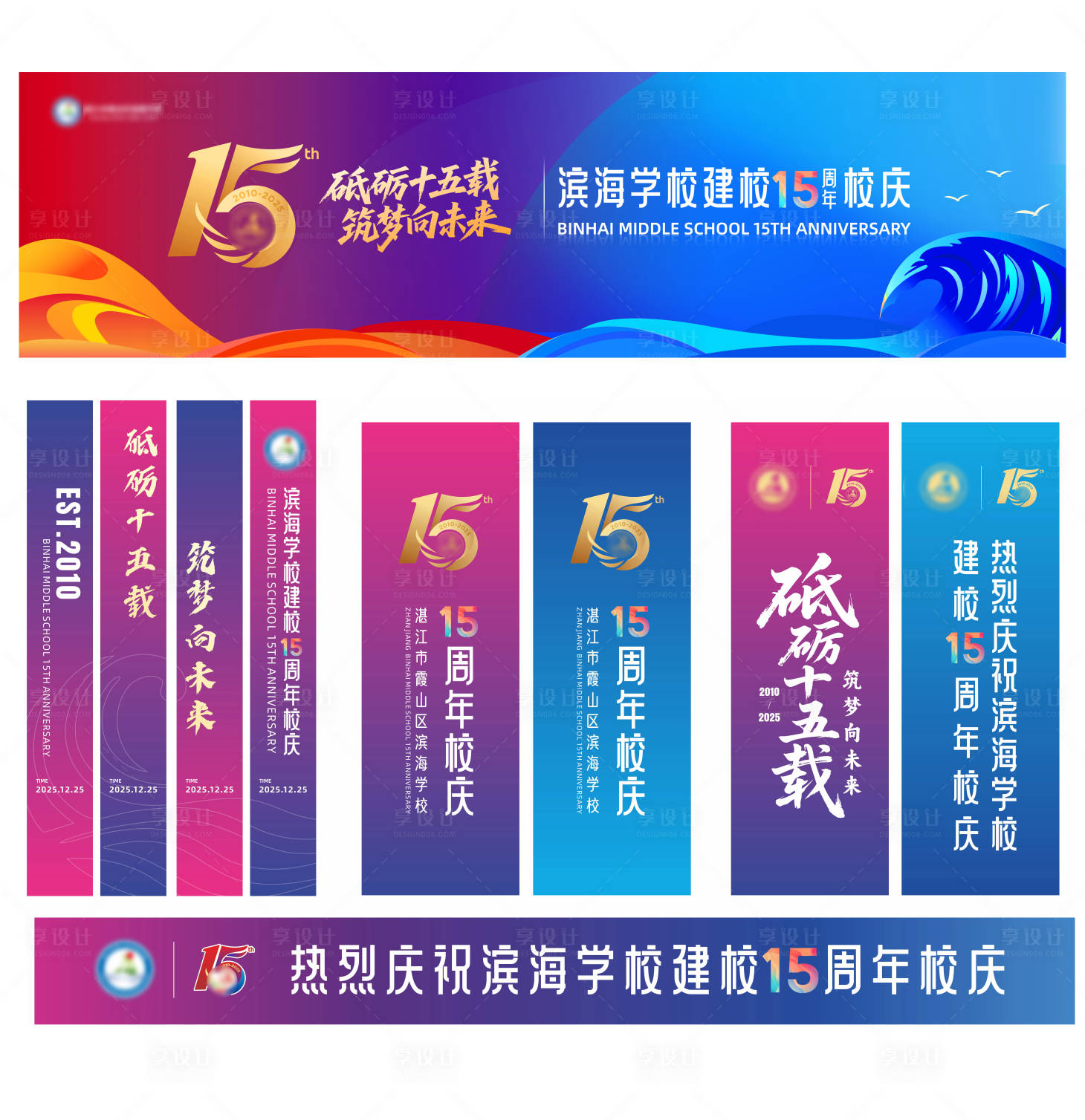 源文件下载【享设计】搜索编号：21510036291148120【15周年校庆活动物料】