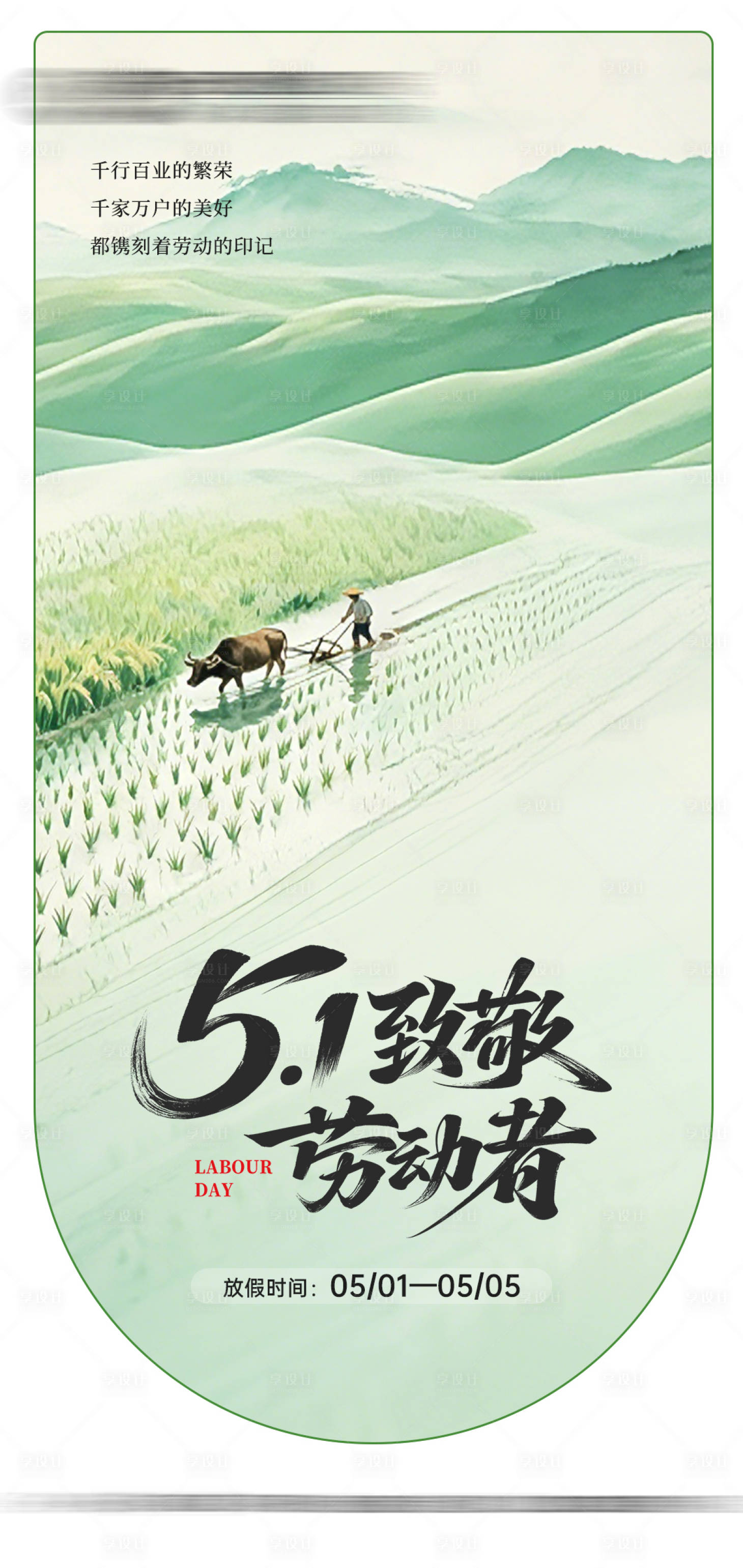 源文件下载【享设计】搜索编号：18740036579976138【五一劳动节海报】