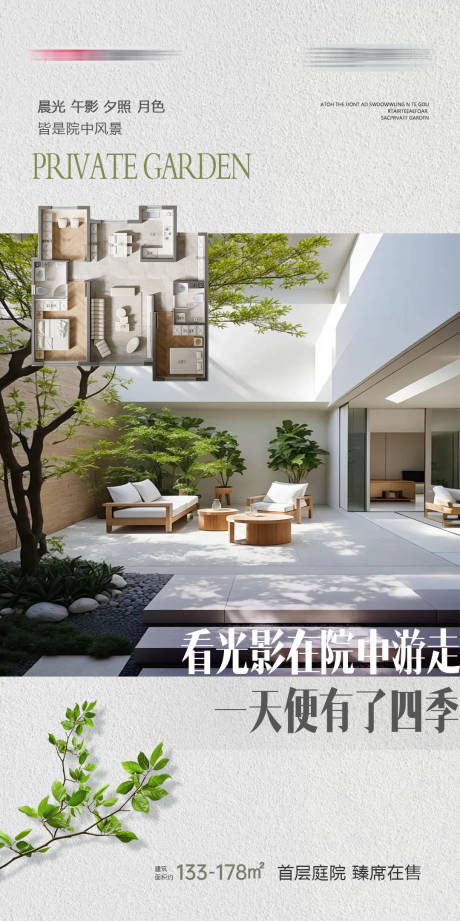 源文件下载【享设计】搜索编号：19660036567304923【地产高档庭院户型图海报】