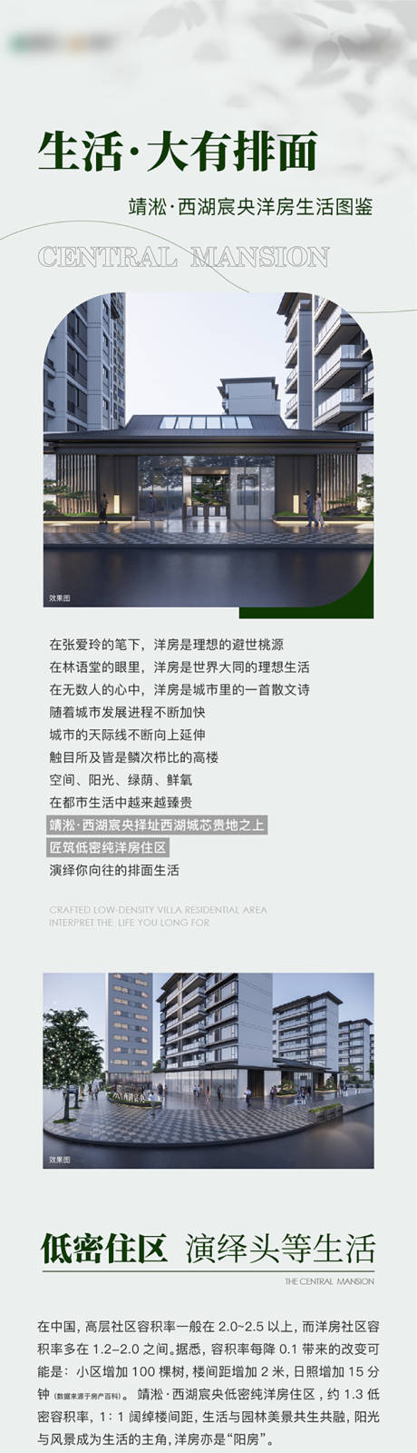 源文件下载【享设计】搜索编号：21120036224119048【地产洋房配套优势软文长图】