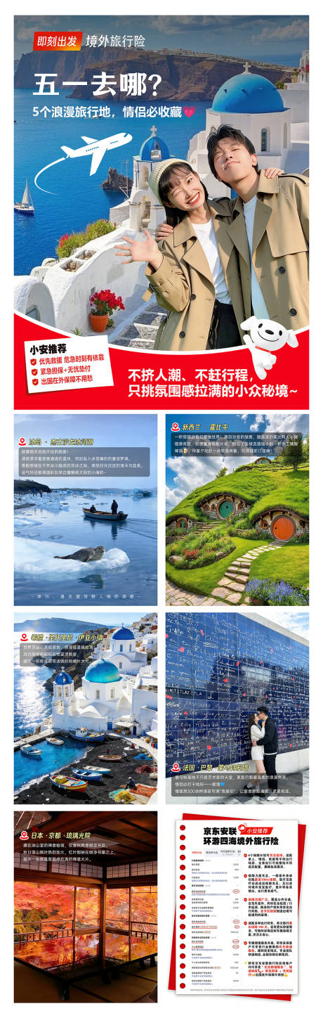 源文件下载【享设计】搜索编号：98440036263401673【五一去哪儿】