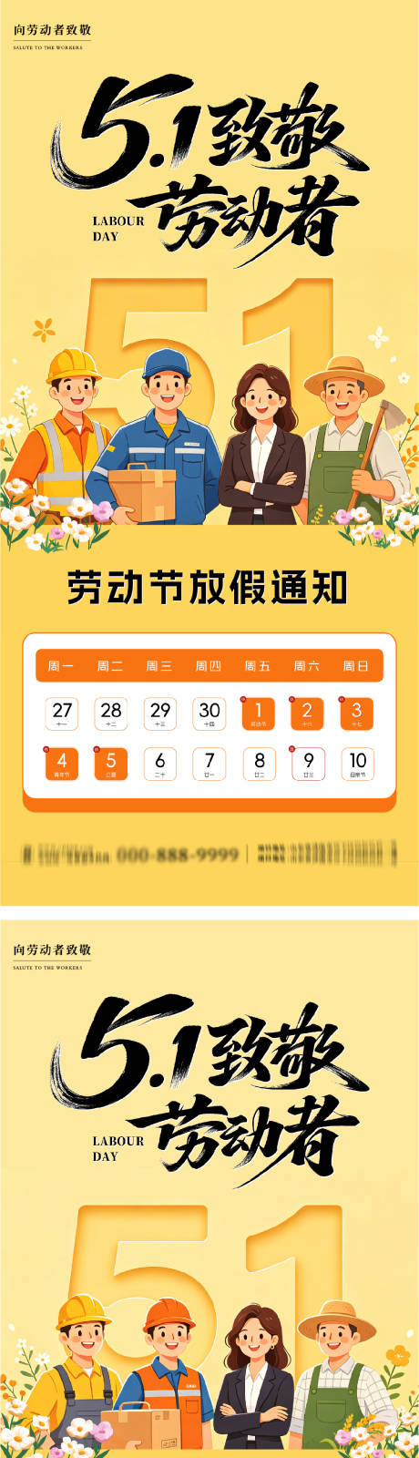 源文件下载【享设计】搜索编号：84390036583016784【五一劳动节系列海报】