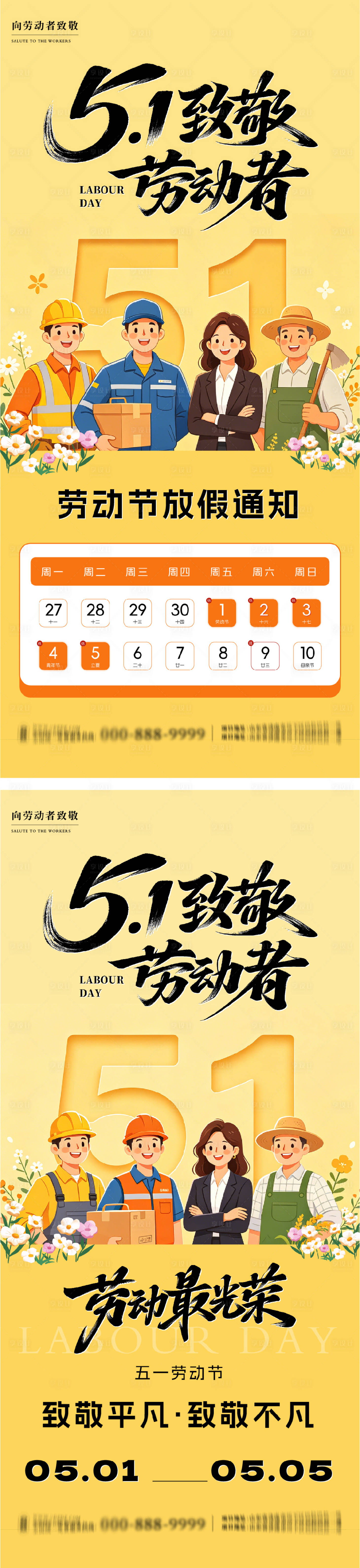 源文件下载【享设计】搜索编号：84390036583016784【五一劳动节系列海报】