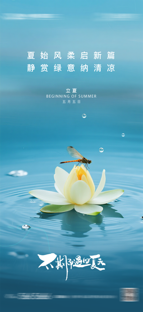 源文件下载【享设计】搜索编号：32200036184752835【立夏质感节气海报】