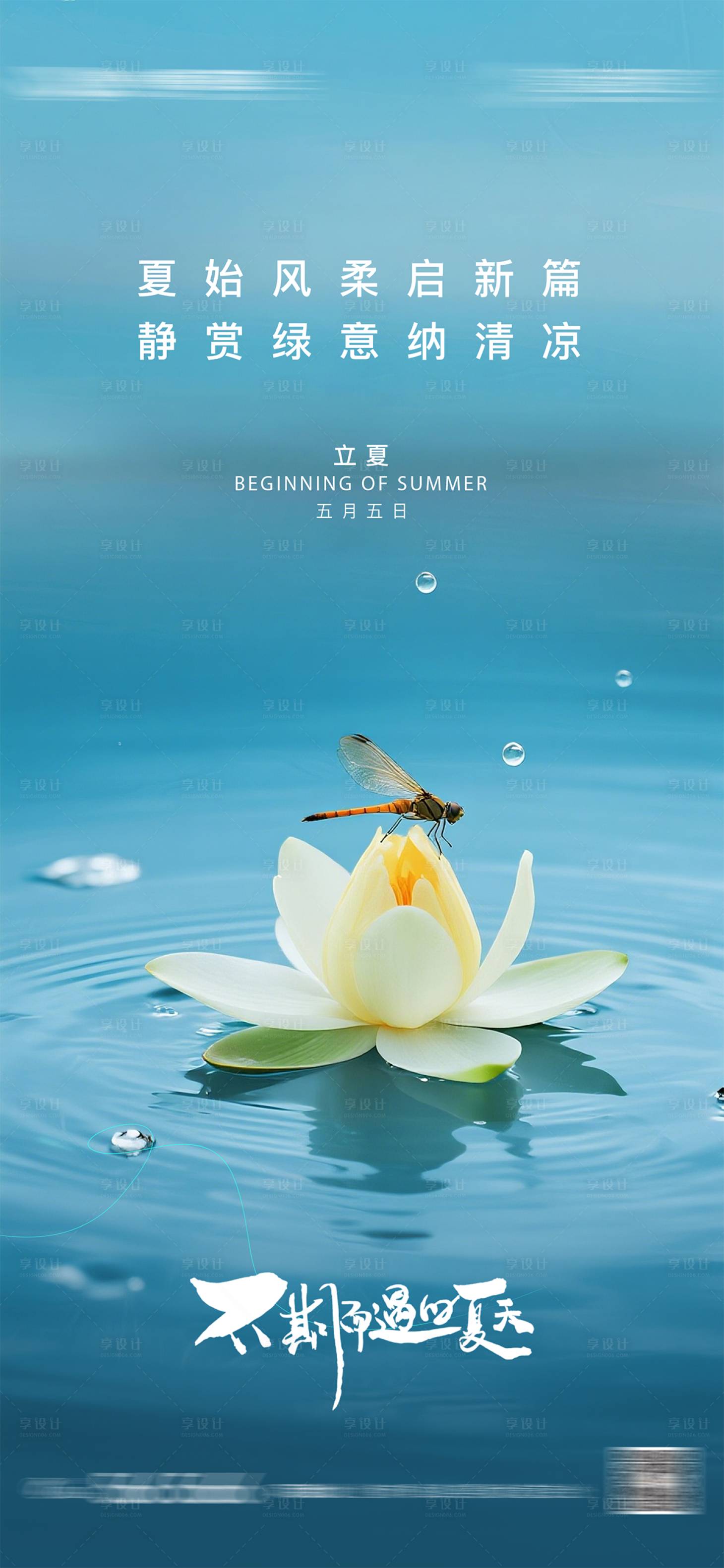 源文件下载【享设计】搜索编号：32200036184752835【立夏质感节气海报】