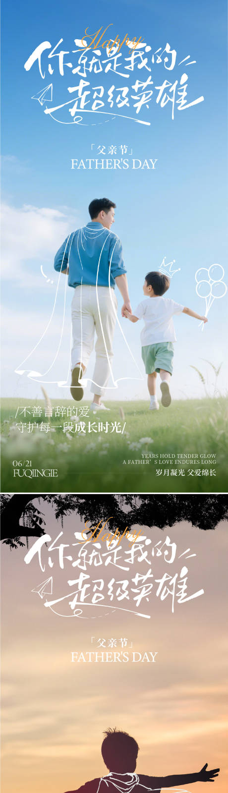 源文件下载【享设计】搜索编号：96400036609115504【父亲节系列海报】