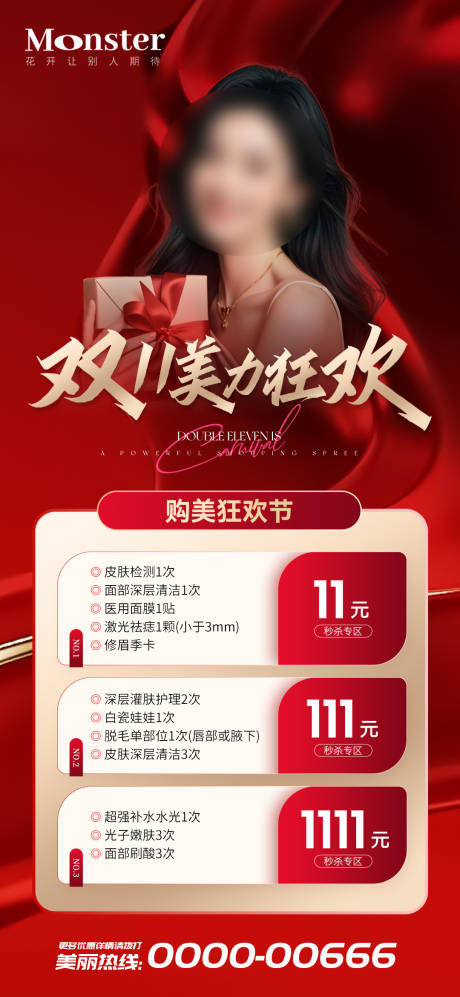 源文件下载【享设计】搜索编号：35860036354149252【医美双十一活动海报】