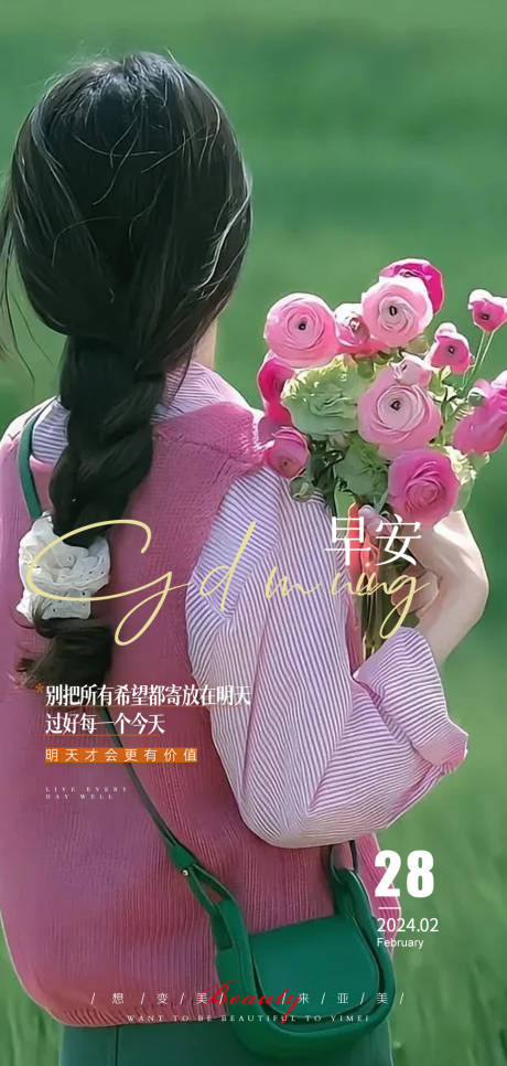 源文件下载【享设计】搜索编号：65490036439236044【医美早安图唯美海报】