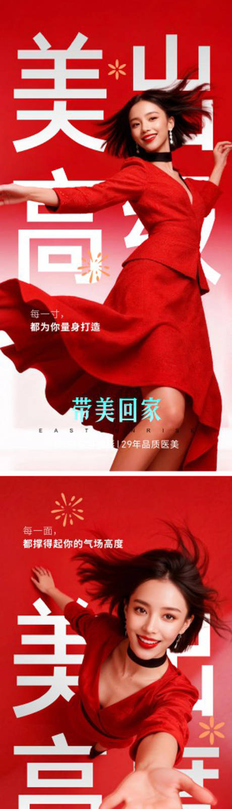 源文件下载【享设计】搜索编号：57430036191562640【医美美出高光系列海报】