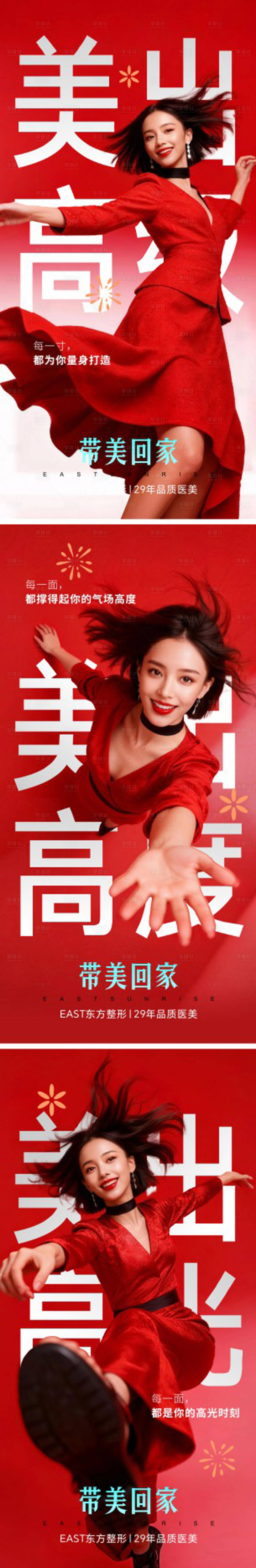 源文件下载【享设计】搜索编号：57430036191562640【医美美出高光系列海报】