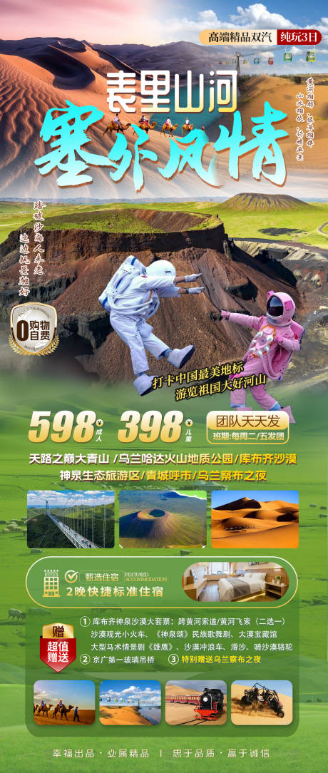 源文件下载【享设计】搜索编号：23590036436617813【内蒙古乌兰哈达火山草原旅游海报】