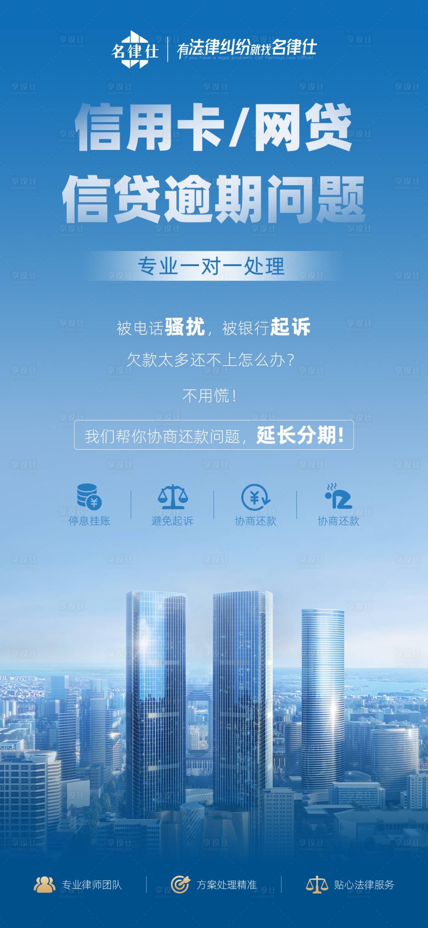 源文件下载【享设计】搜索编号：90290036401544976【律师事务所逾期债务处理债务纠纷海报】