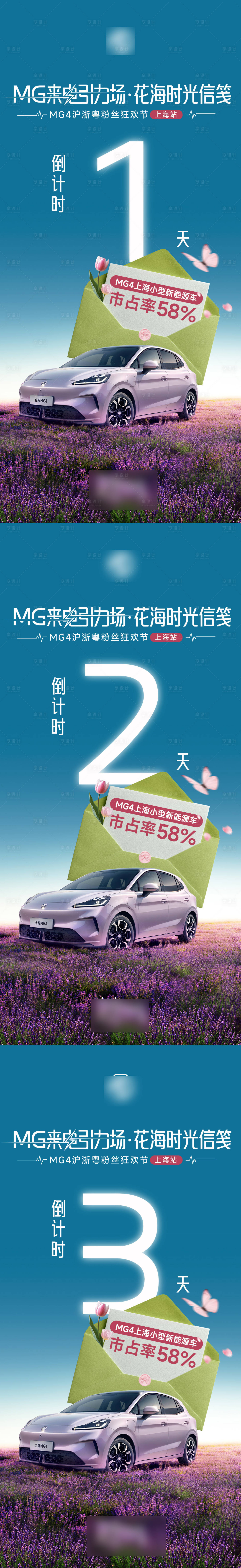 源文件下载【享设计】搜索编号：16020036357894088【新能源汽车花海客户活动倒计时】