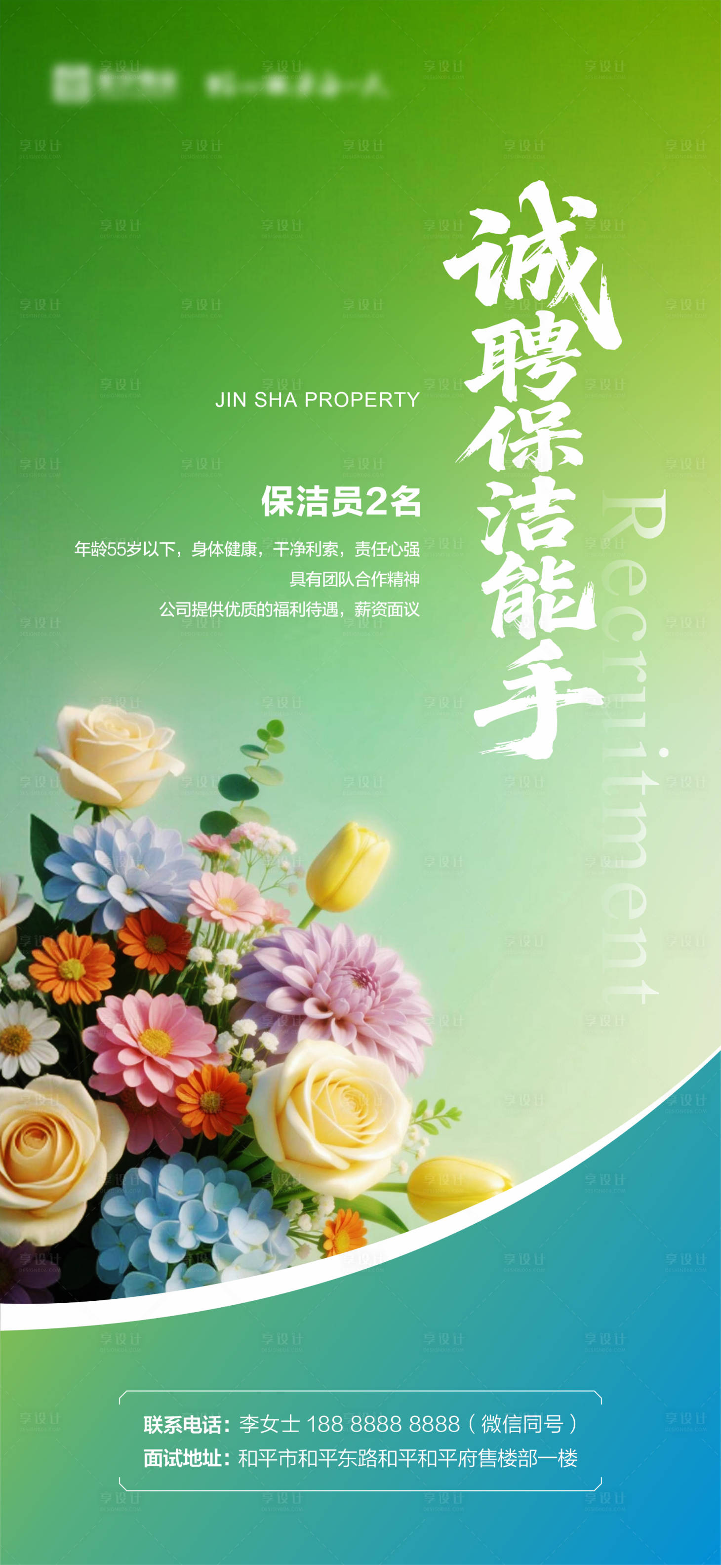 源文件下载【享设计】搜索编号：62660036584718330【招聘海报 】