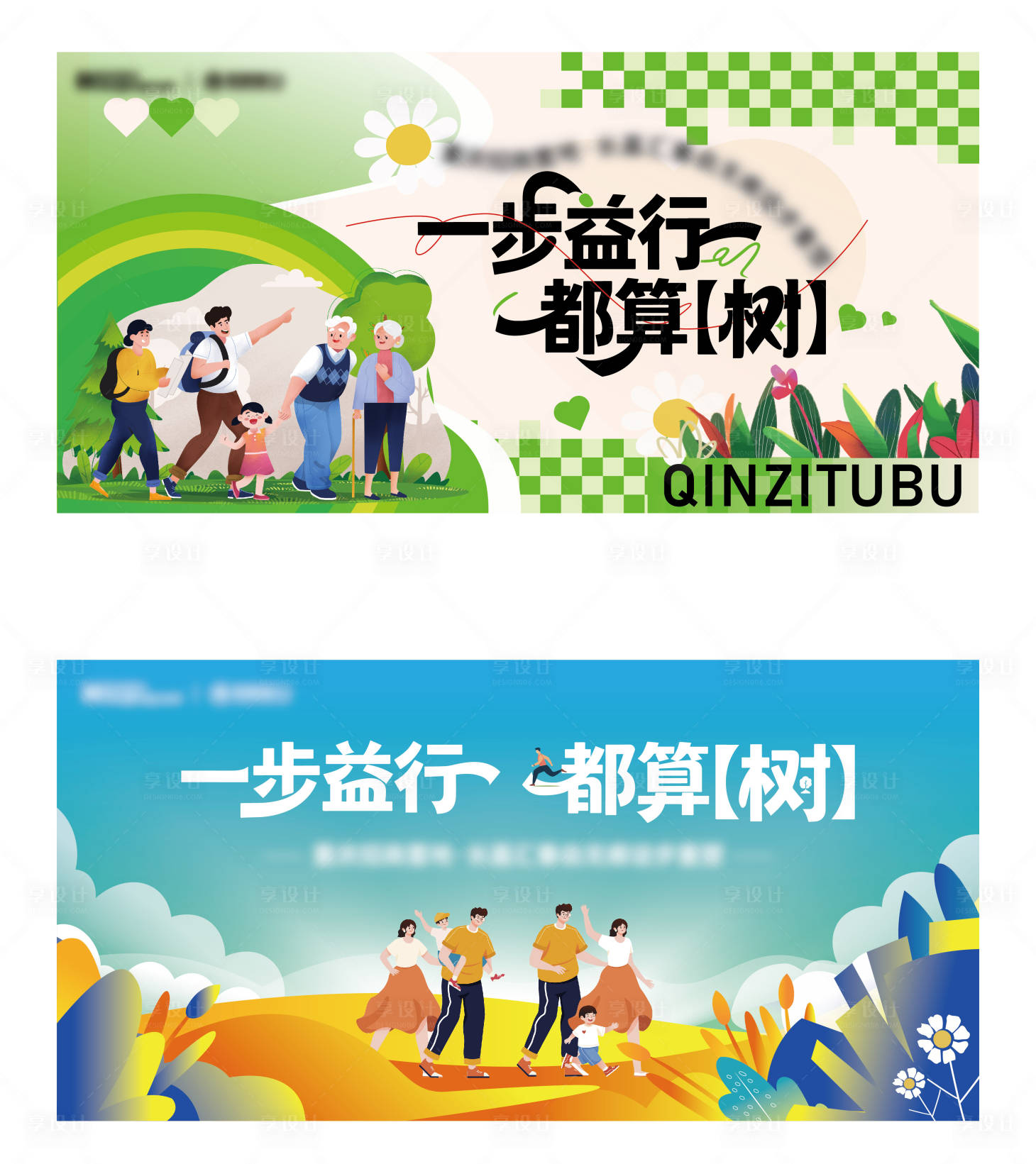 源文件下载【享设计】搜索编号：56880036386442146【亲子徒步主题活动】