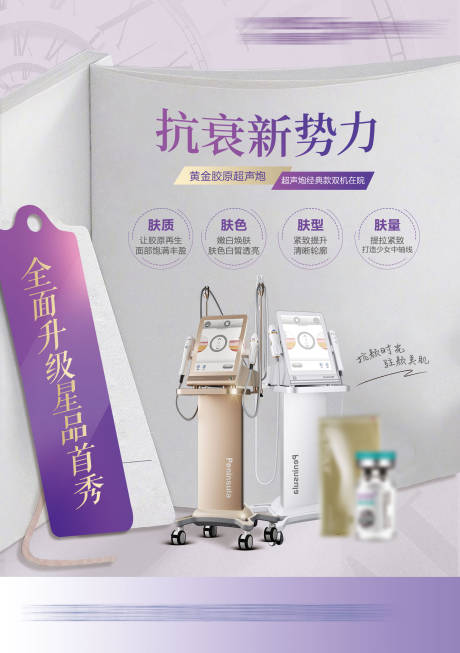 源文件下载【享设计】搜索编号：96600036366605363【抗衰新势力海报】