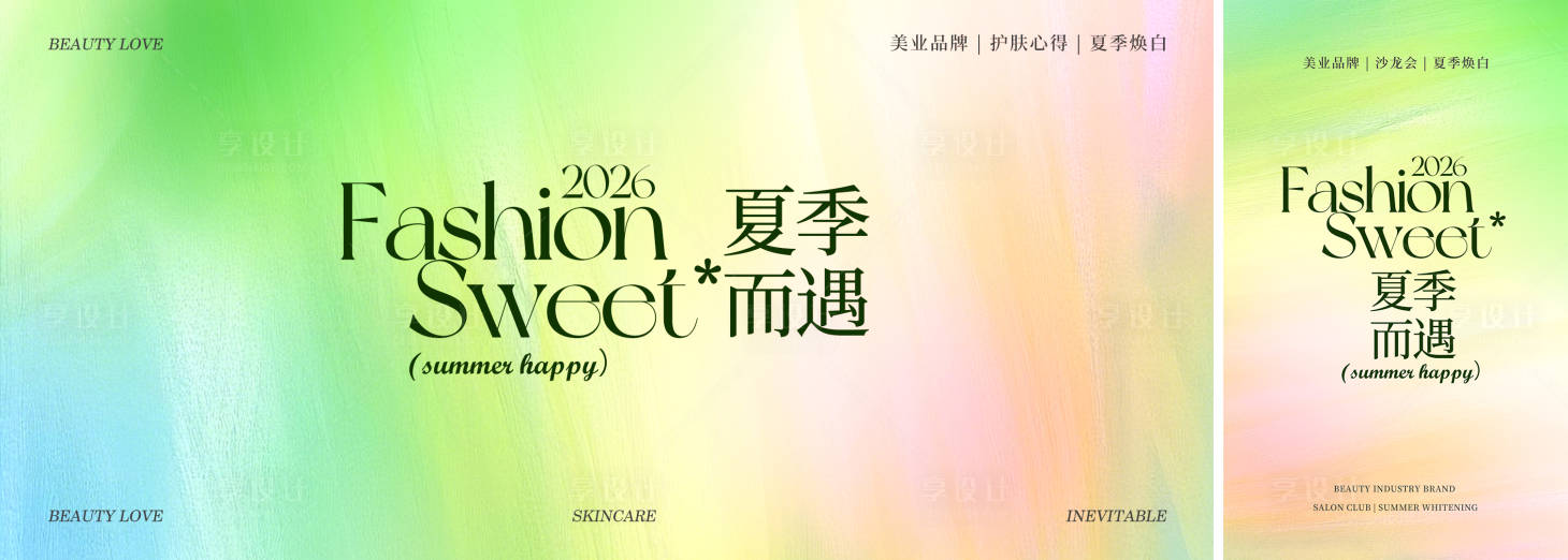 源文件下载【享设计】搜索编号：62600036542658725【夏季医美沙龙会清爽主视觉活动kv】