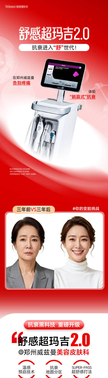 源文件下载【享设计】搜索编号：87640036580465414【医美超玛吉产品专题长图】