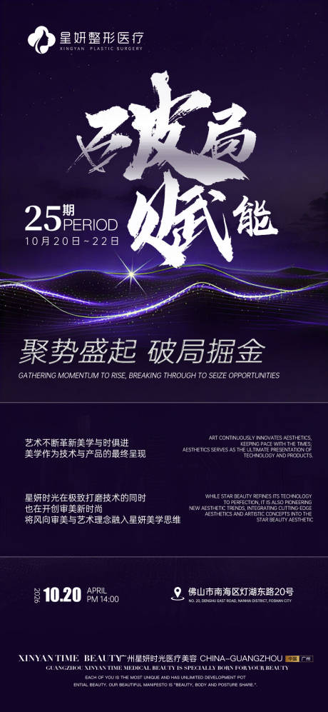 源文件下载【享设计】搜索编号：15890036596916995【医美会议海报】