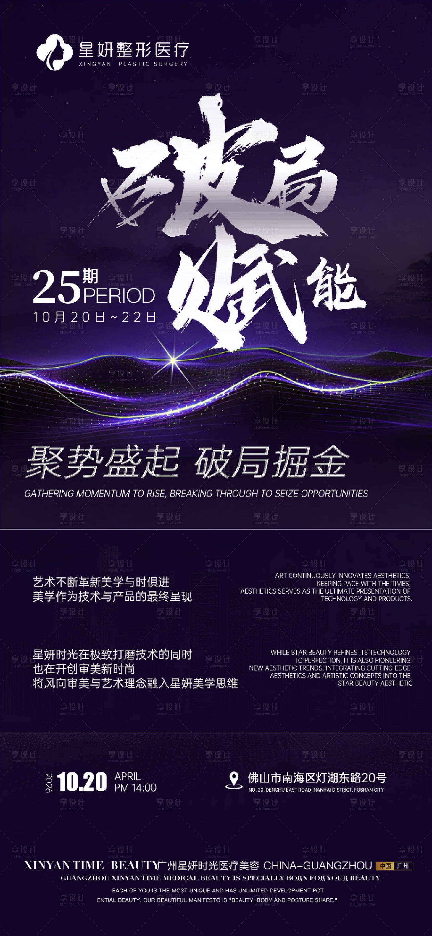 源文件下载【享设计】搜索编号：15890036596916995【医美会议海报】