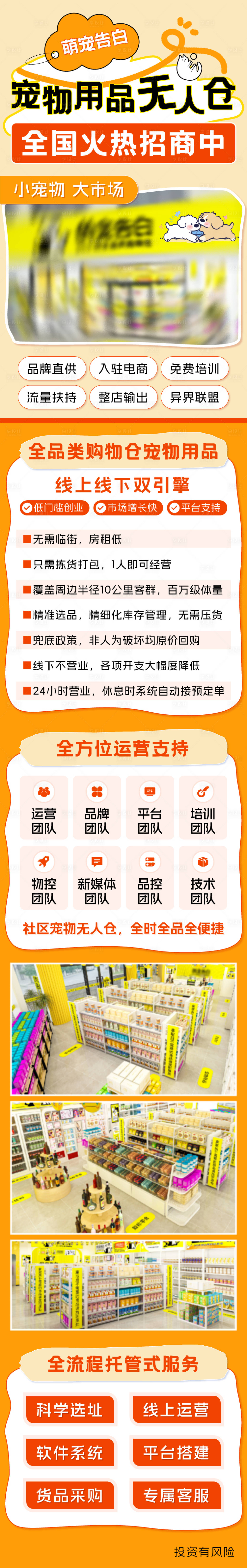 源文件下载【享设计】搜索编号：76390036288913050【宠物用品无人仓海报】