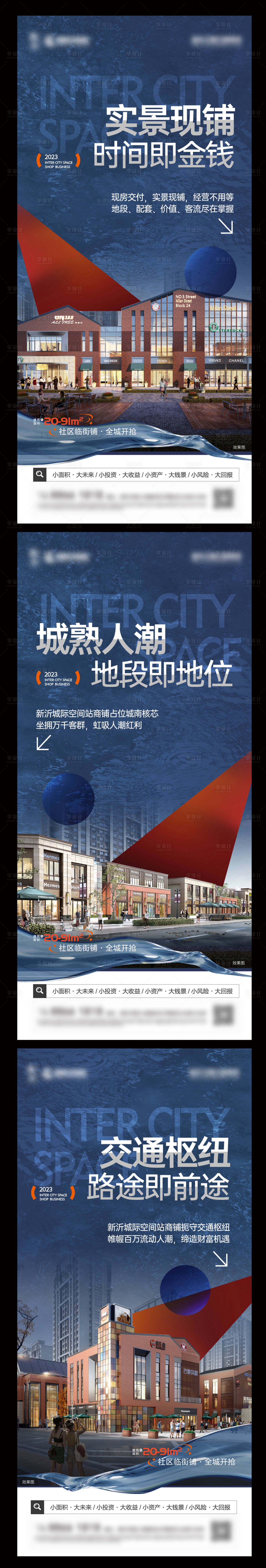 源文件下载【享设计】搜索编号：34870036276722346【地产商业价值系列海报】