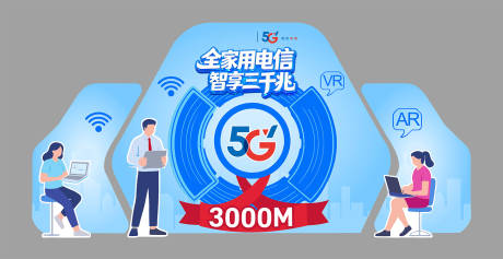 源文件下载【享设计】搜索编号：70670036473505162【电信美陈】
