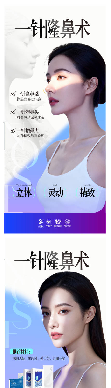 源文件下载【享设计】搜索编号：48590036541449909【注射隆鼻新品系列海报】